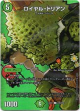 画像: ロイヤル・ドリアン