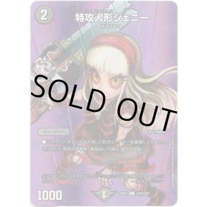 画像: 特攻人形ジェニー