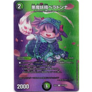 画像: 悪魔妖精ベラドンナ