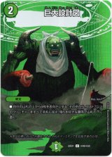 画像: 巨大設計図