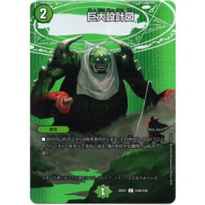 画像: 巨大設計図