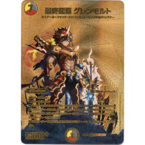 画像: 最終龍覇 グレンモルト