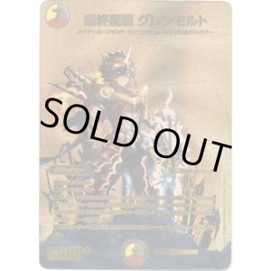 画像: 最終龍覇 グレンモルト