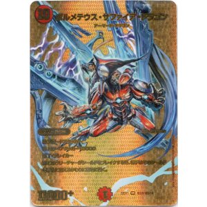 画像: ボルメテウス・サファイア・ドラゴン