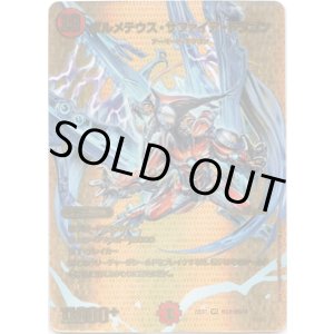 画像: ボルメテウス・サファイア・ドラゴン