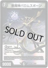 画像: 悪魔神バロムスポーン