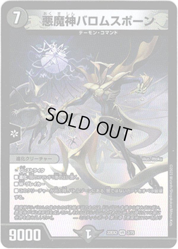 画像1: 悪魔神バロムスポーン