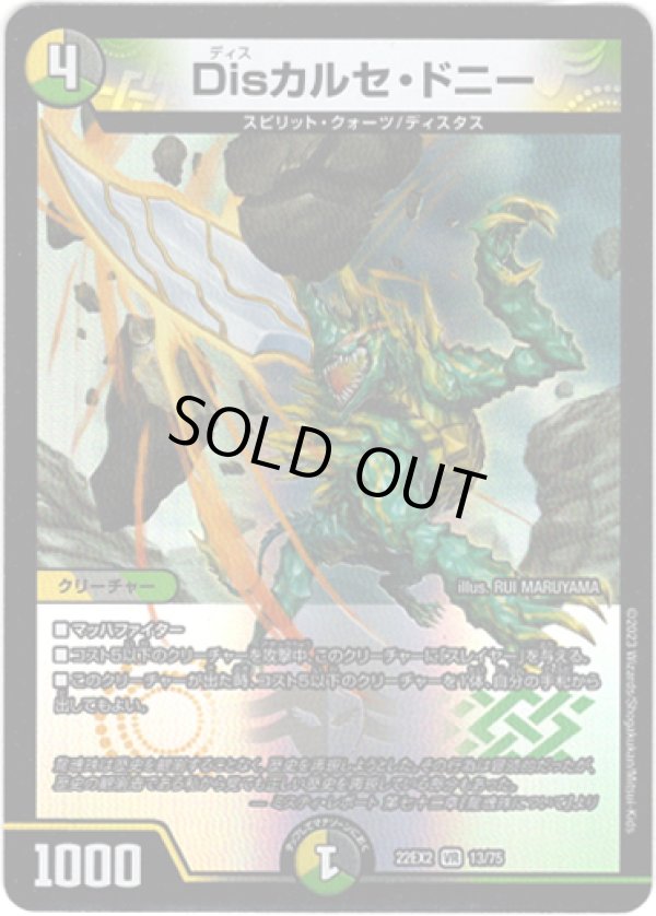 画像1: ※傷有り品（返品交換対象）Disカルセ・ドニー