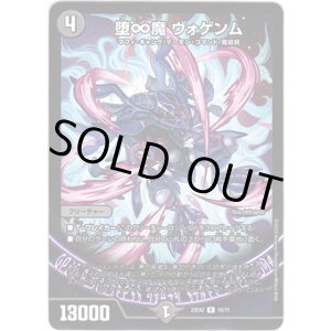 画像: 堕∞魔 ヴォゲンム