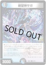 画像: 絶望神サガ