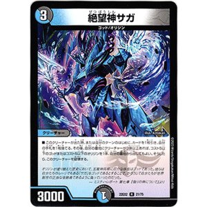 画像: 絶望神サガ