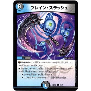 画像: ブレイン・スラッシュ