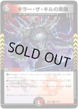 画像: キラー・ザ・キルの黒像