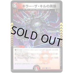 画像: キラー・ザ・キルの黒像