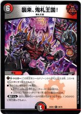 画像: ※傷有り品（返品交換対象外）襲来、鬼札王国！