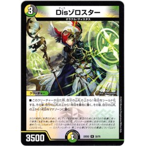 画像: Disゾロスター