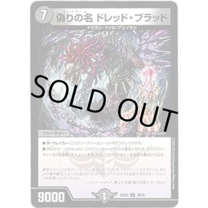 画像: 偽りの名 ドレッド・ブラッド