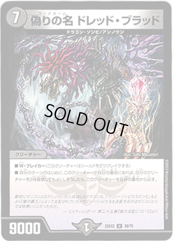 画像1: 偽りの名 ドレッド・ブラッド