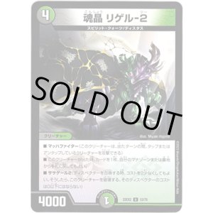 画像: 魂晶 リゲル-２