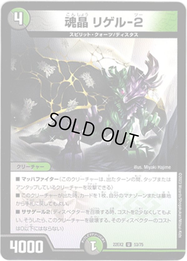 画像1: 魂晶 リゲル-２