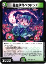 画像: 悪魔妖精ベラドンナ