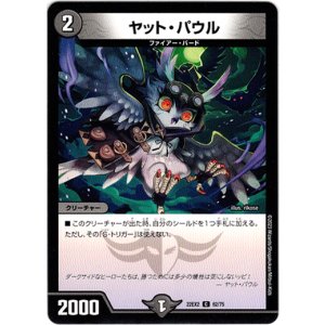 画像: ヤット・パウル