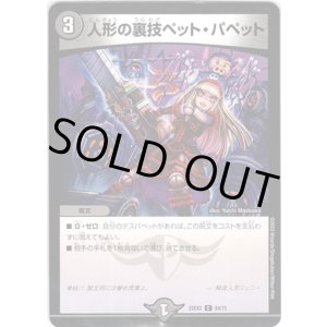 画像: 人形の裏技ペット・パペット