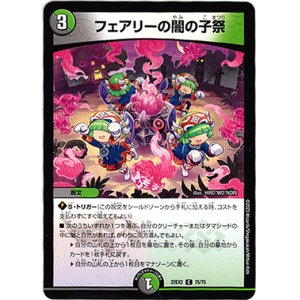 画像: フェアリーの闇の子祭