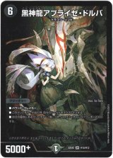 画像: 黒神龍アブライゼ・ドルバ【ヒーロー】