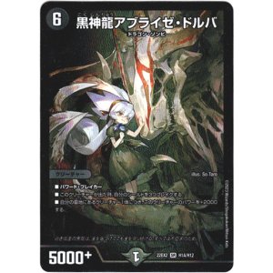 画像: 黒神龍アブライゼ・ドルバ【ヒーロー】