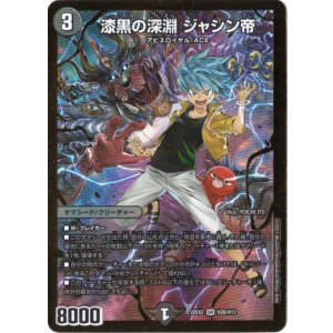 画像: 漆黒の深淵 ジャシン帝【ヒーローSP】