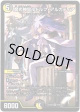 画像: 魔光神官ルドルフ・アルカディア【ヒーロー】