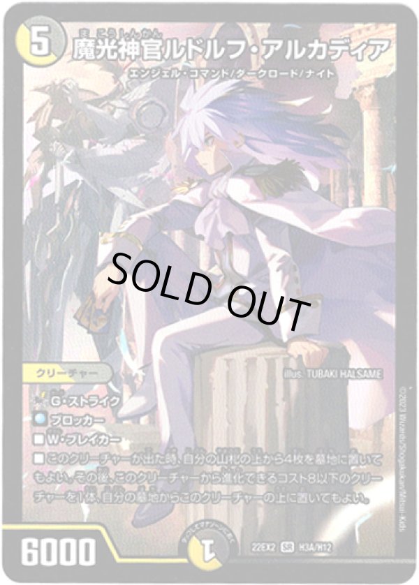 画像1: 魔光神官ルドルフ・アルカディア【ヒーロー】