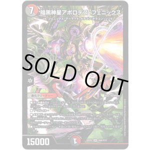 画像: 暗黒神星アポロデス・フェニックス【ヒーロー】