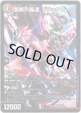 画像: 禁断の轟速 ブラックゾーン【ヒーロー】