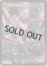 画像: 禁断の轟速 ブラックゾーン【ヒーローSP】