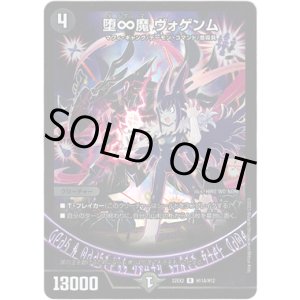画像: 堕∞魔 ヴォゲンム【ヒーロー】