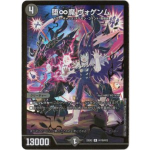 画像: 堕∞魔 ヴォゲンム【ヒーローSP】