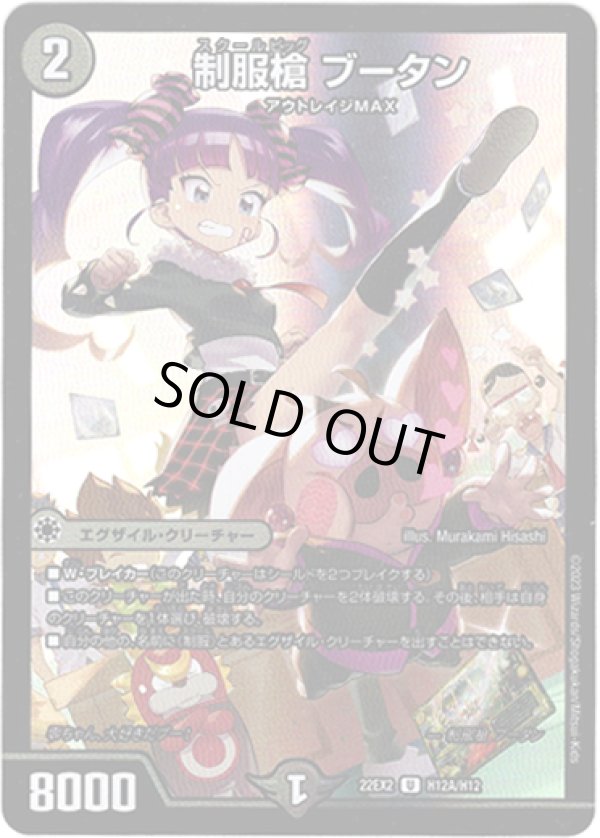 画像1: 制服槍 ブータン【ヒーロー】