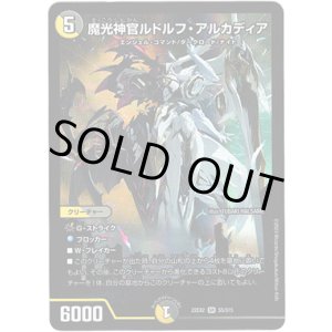 画像: 魔光神官ルドルフ・アルカディア