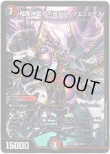 画像: 暗黒神星アポロデス・フェニックス