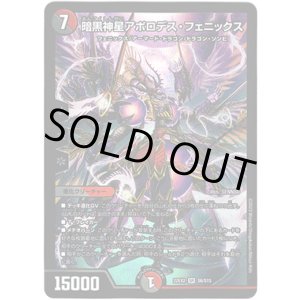 画像: 暗黒神星アポロデス・フェニックス