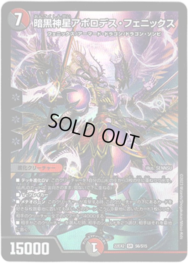 画像1: 暗黒神星アポロデス・フェニックス