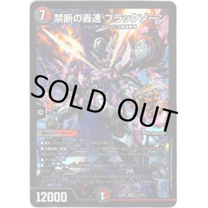 画像: 禁断の轟速 ブラックゾーン