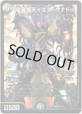 画像: ※傷有り品（返品交換対象外）電磁魔天イエス・ザナドゥ
