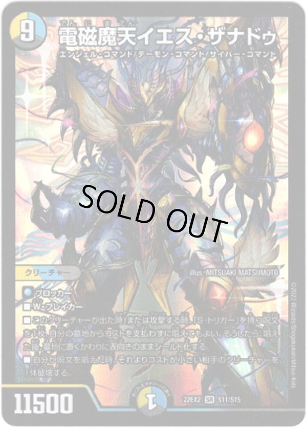 画像1: ※傷有り品（返品交換対象外）電磁魔天イエス・ザナドゥ