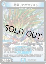 画像: ※傷有り品（返品交換対象外）ネ申・マニフェスト