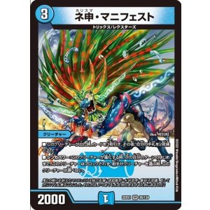 画像: ※傷有り品(返品交換対象外)ネ申・マニフェスト