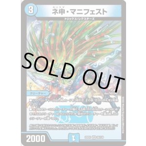 画像: ※傷有り品(返品交換対象外)ネ申・マニフェスト