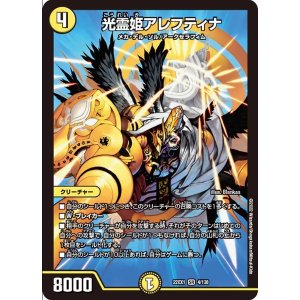 画像: ※傷有り品(返品交換対象外)光霊姫アレフティナ